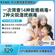 华大基因 hpv检测  宫颈癌筛查 女性HPV检测