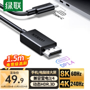 绿联（UGREEN）Type-C转DP1.4线雷电3/4转换器USB-C转接头8K60/4K240Hz投屏Mac笔记本电脑Macmini外接显示器1.5m