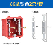 以琛定制86型暗盒修复器开关底盒线盒合面板盒螺丝墙壁内插座固定 86型银色2只/套