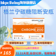 法国原装进口Granions格兰宁控糖安瓶铬元素营养液辅助控糖减脂碳水阻断低糖口服安瓶 3