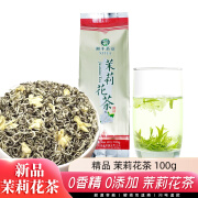 湘丰精品茉莉花茶 2023年浓香型茶叶散装袋装 精品横县茉莉 袋装100g1包