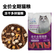 七彩缦猫粮5斤2.5kg鱼肉味幼猫食大包20成猫流浪猫咪主粮牛肉味小鱼猫粮 生骨肉+鸡肉+蛋黄（5斤装）