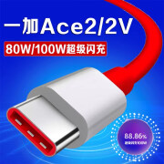 亿智适用原装一加Ace2数据线100W闪充一加ace2充电线10A闪充一加ace2v 一加Ace2/2V10A闪充线1米