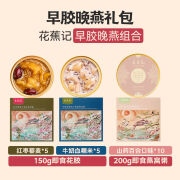 即食花胶燕窝女鱼胶营养滋补品胶原蛋白鲜炖即食速食营养粥 早胶晚燕10碗即食花胶10碗燕窝粥