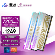 云彣UNIWHEN 紫光 48GB(24GBx2)套装 DDR5 7200 台式机内存条 墨云藏境 RGB灯条 海力士M-die颗粒 CL36 云裳银