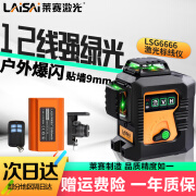 LAiSAi 莱赛激光水平仪12线LSG6666绿光贴墙仪新款高精度抹灰打点红外线 绿光新款12线挂架款:单锂电+遥控