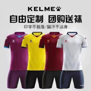 卡尔美（KELME）KELM卡美足球服套装运动训练服成人短袖儿童比赛队服足球球衣 下单之前先联系客服喔谢谢配合 XXS