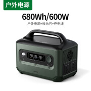 绿联（UGREEN）星辰GS600户外电源大容量220v储能600W大功率680wh磷酸铁锂电 GS 600