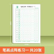 邹慕白字帖小学生1-6年级点阵控笔笔画笔顺楷书入门练字帖幼小衔 笔画点阵.专项练习（一