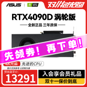 英伟达（NVIDIA）RTX4090/309024G原厂涡轮公版双宽AI模型绘图服务器独立图形显卡 RTX4090 D 24G涡轮版 不开发票