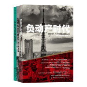 日本经济社会启示录：人口与日本经济+负动产时代+后资本主义时代（共3册）