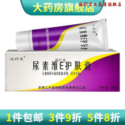 达抒灵【药房直售】达抒灵尿素维E护肤膏乳膏50g软膏尿素霜护手霜手足霜 1盒装