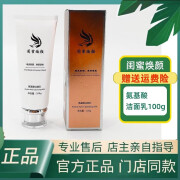 闺蜜焕颜系列官网旗舰护肤修复净颜霜洁面精粹水多肽修复精华美容院同款 氨基酸洁面乳100g