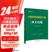 中公2025中国邮政储蓄银行招聘考试校园春招秋招校招社招笔试面试通用资料：冲关攻略