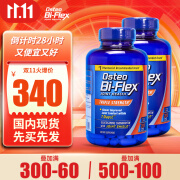 Osteo Bi-Flex关捷健Osteo Bi-Flex盐酸氨糖软骨素 硫酸软骨素 中老年维骨力MSM 200粒*2瓶