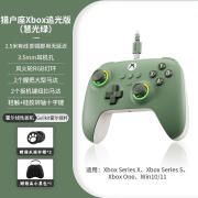 八位堂（8BitDo）八位堂猎户座追光版游戏RGB灯环手柄微软授权XboxSeriesOne主机PC 追光版 慧光绿 赠小黑包*1+摇杆