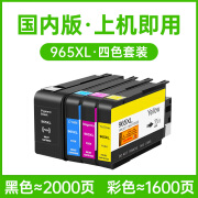 顾致适用惠普9010 9020墨盒965XL墨盒HP  9019 9012 9016 9018 9026 国内版四色套装965XL墨盒国内版