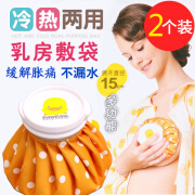 喜孕娇服饰2个装 孕妇乳房经期暖宫热敷缓解疼痛胸部涨奶注水热敷冰敷热水袋