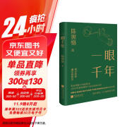 一眼千年  陈寅恪眼中的敦煌美，1600年敦煌佛经与诗词美的历程