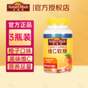 天维美Nature Made维生素C软糖 60粒/80粒 清新橙子味营养丰富足量美味 3瓶装（240粒）