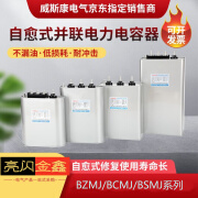 威斯康电气 自愈式并联电力电容器 BSMJ0.45共补型三相450v无功补偿30kvar BSMJ0.45-5-3