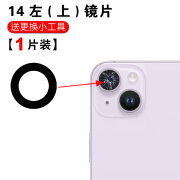 适用苹果14后置摄像头镜片iphone14promax玻璃 14p相机镜面盖 14【左上】镜片1个