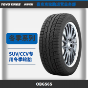 东洋轮胎（TOYO TIRES）东洋轮胎冬季雪地 OBGS6S
 23年产 215/65R16