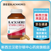 新西兰药房 澳佳宝Blackmore维生素E软胶囊500IU 150粒 150粒