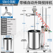 巨柏（JUBOO Air tools）带桶气动搅拌机5-30加仑自动升降式不锈钢搅拌器分散油漆涂料 5加仑简配带20L桶配不锈钢中三叶