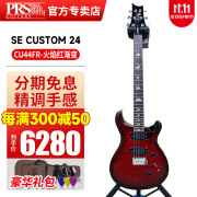 PRS电吉他SE CUSTOM 24新款摇滚电声PRS初学者进阶钢弦吉它小双摇 SE CUSTOM 24 CU44FR 火焰红渐变