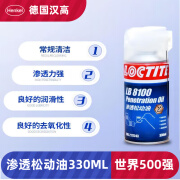 汉高（Henkel）除锈去锈神器润滑剂金属强力清洗液螺丝松动防锈油喷剂 强渗透润滑剂 330ml 1瓶