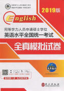 【全新送上门】2020年同等学力人员申请硕士学位英语水平全国统一考试全真模拟试卷