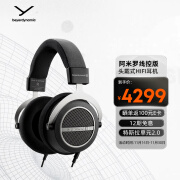 拜雅（beyerdynamic） Amiron  阿米罗头戴式特斯拉可换线HIFI耳机 250欧姆