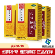 同仁堂六味地黄丸浓缩丸120丸  六位地黄丸男女肾虚补肾药丸腰膝酸软盗汗遗精 3盒