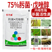 古力多75%肟菌酯戊唑醇炭疽病叶斑病锈病纹枯病拿敌稳杀菌剂农药杀菌剂 10g