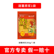 刘志强老坛甜薯原浆鱼饵料野钓鲤鱼草鱼翘嘴窝料钓鱼打窝料 甜薯原浆1包