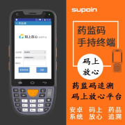 销邦（supoin） 销邦SK9028安卓移动智能终端码上放心平台药监通药批药店药监码扫码PDA 销邦SK9028【药批版】