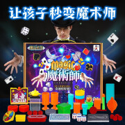 儿童魔术道具套装学生魔术表演小男孩生日礼物6-12岁玩具女孩7-14 魔术礼盒24件套【80+魔术】 【视频教学】5岁4-12六七八9十岁61儿童节礼物