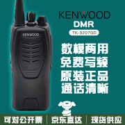 建伍NX-348 340防爆对讲机NX320带键盘NX-1300N正品TK-3207GD集群U100 TK-3207GD建伍数模两用对讲机