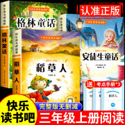 全3册书三年级上册必读正版的课外阅读书格林童话安徒生童话全集 [全3册]稻草人+格林童话+安徒