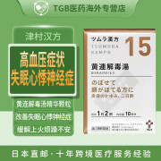 日本药房直邮津村汉方Tsumura缓解高血压肥胖症状改善失眠神经症心悸头晕眩晕烦躁不安上火胃炎便秘 【高血压症状】黄连解毒汤精华颗粒  20包