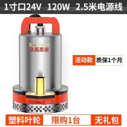 新界直流潜水泵12V24V48V60V电瓶车电动抽水泵小型灌溉农用家用抽 活动款裸机-24V2.5米线限一台质