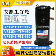 艾默生（EMERSON）VR30KS-PFS-582 VR31KM-TFP-582 VR32KS-TFP-582谷轮压缩机 VR30KSTFP582