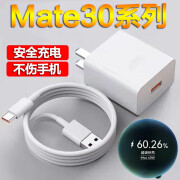 华为Mate30Pro充电器原装适用40W快充华为mate30闪充手机充电头 【单头】40W快充头