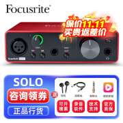 Focusrite福克斯特录音声卡SOLO 2i2 2i4 4i4 8i6 18i20电脑音频接口 solo 三代