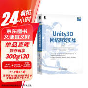 Unity3D网络游戏实战（第2版）