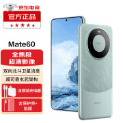 华为mate60手机2024上市新品 【24期|免息】双向北斗卫星消息NFC红外 雅川青 12GB+512GB【24期免息】