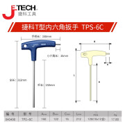 捷科（JETECH）内六角扳手T型内六角螺丝刀长短柄内六方扳手自行车维修工具 TPS-6C  平头直径为6MM