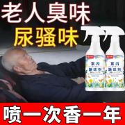 当天除】除臭去除尿骚味老人房间去异味床褥衣服去异味空气清新剂 试用装【/校/果/不/佳】