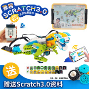 万赞兼容wedo2.0编程教学套装编程机器人scratch图形化学习用具教具 刷卡版兼容Wedo2.0编程教具